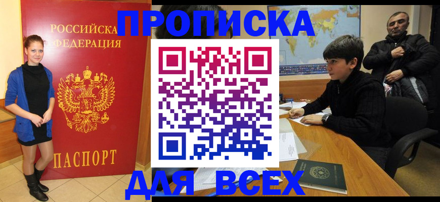 временная регистрация для школы в Сарове